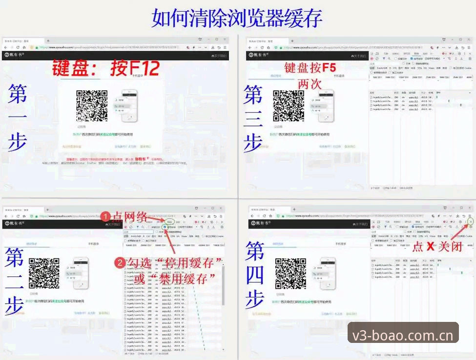 博奥体育清除缓存安装教程：V3.1版本用户完整指南